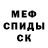 Меф мяу мяу мука Dark Thorn
