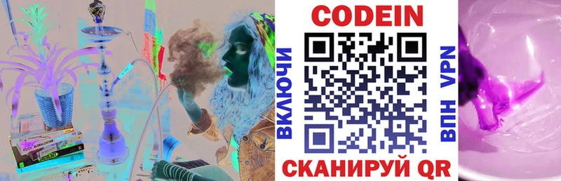 мега зеркало  купить наркотики сайты  Балаково  Кодеиновый сироп Lean Purple Drank 