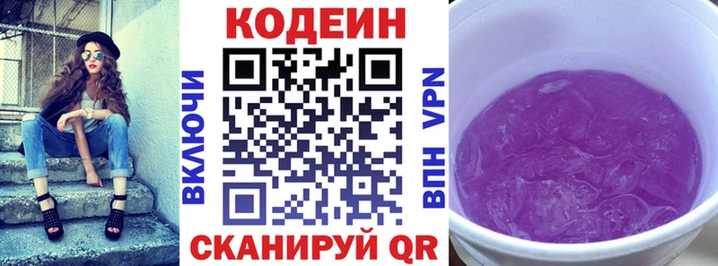 Кодеин Purple Drank Балаково